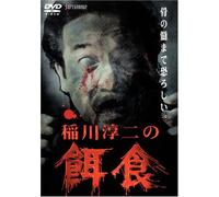 Prey of Junji Inagawa 1 [Import allemand]
