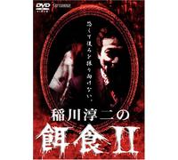 Prey of Junji Inagawa 2 [Import allemand]
