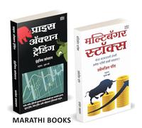 Price Action Trading I Multibagger Stocks I मल्टिबॅगर स्टॉक्स I Indrazith Shantharaj I Prasenjit Paul I प्रसेनजित पॉल I Share Market Books in Marathi I द शेअर मार्केट अभ्यास I How to Indian Stock Opti