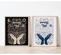 Prières de remerciement Cadeaux spirituels Décoration d'art juive pour la maison Prière du matin avec prière de remerciement Tableau décoratif (30x45cmx2/cadre intérieur)