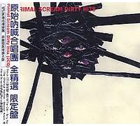 Primal Scream - Dirty Hits