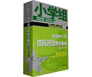 Primary School Group - The National Primary and Secondary Schools A Star PE Teachers Teaching Collection - DVD (Chinese Edition)