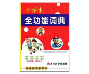 Primary School Students Glpbal-Functional Dictionary - (New Curriculum Dedicated Dictionary) (Chinese Edition)