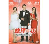 PRIME MINISTER & I Korean TV Series DVD with English Subtitles (NTSC) All Region