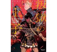 PRINCE CAPTIF 1 (EN JAPONAIS)