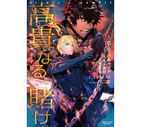 PRINCE CAPTIF 2 (EN JAPONAIS)