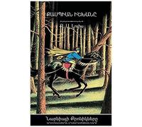 Prince Caspian (The Chronicles Of Narnia - Armenian Edition)