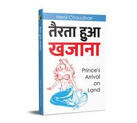 तैरता हुआ खजाना: Prince's Arrival on Land