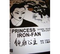 PRINCESS IRON-FAN (1941) / TIE SHAN GONG ZHU / the first Chinese animated feature film / REGION FREE DVD / adapted from a short sequence in the Chinese folk tale "Journey to the West" / Audio: Chinese / Subtitles: Chinese / Director: Wan Guchan, Wan Laiming