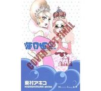 Princess Jellyfish 2 by Akiko Higashimura Akiko Higashimura, (Auteur)