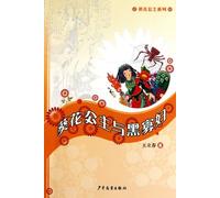 Princess Sunflower and Black Widow--Princess Sunflower series (Chinese Edition)