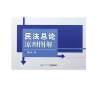 Principles Illustration of General Instructions of Civil Law (Chinese Edition)