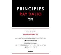 원칙 Principles Korean Text Hardcover 렐리 달리오 Ray Dalio