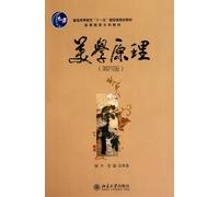 Principles of Aesthetics - (4th Edition) (Chinese Edition)