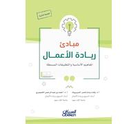 مبادئ ريادة الأعمال -Principles of Entrepreneurship - Mabādi' Riyādat al-Aʿmāl