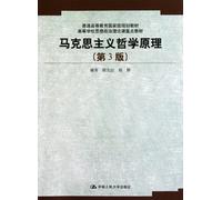 Principles of Marxist Philosophy - 3rd Edition (Chinese Edition)
