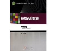 Printing Color Management (""the twelfth five year plan"" Prescribed Teaching Material for Common Higher Education Printing Engineering) (Chinese Edition)
