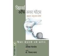 Prisoners Of Our Thoughts