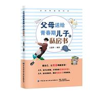 Private book from parents to adolescent son(Chinese Edition)