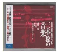 Pro Musica Nipponia - Nimoru Miki: Tennyo [Import]