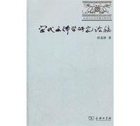 Proceedings of Stylistics Study in Song Dynasty (Chinese Edition)