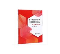 Proceedings of the 3rd China Leisure and Tourism Development Forum (2018)(Chinese Edition)