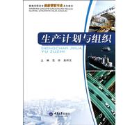 Production Planning and Organization (Chinese Edition)