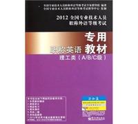 Professional titles in foreign languages ??grade exam titles of English language teaching materials: science and engineering (A. B. C grade) [Paperback]