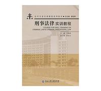 Professional training courses in law textbook series : Criminal Law Training Course(Chinese Edition)