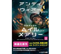 Project Hail Mary (Japanese Edition)