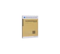 Property Management Information System and Application(Chinese Edition)