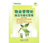 Property Management Office Cleaning and Plants Arrangements-New (Chinese Edition)