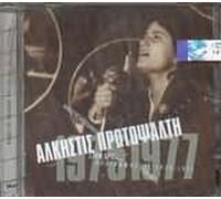 Protopsalti, Alkistis - Stin Archi Ichografisi 1975-1977