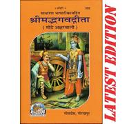PS Book | Shrimad Bhagavad Gita | Hindi | Large Print Edition, Gita Press Gorakhpur