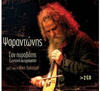 Psarantonis - Psarantonis - San Pyrovatis 2CD BEST OF LIVE / CRETAN MUSIC (CD)