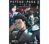 PSYCHO-PASS サイコパス 3 FIRST INSPECTOR 上 (ジャンプコミックス)