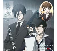 PSYCHO-PASS ƒ‰ƒWƒI ŒöˆÀ‹ÇŒYŽ-‰Û24Žž ~'ÌˆêÄŒŸ‹SP