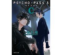 Psycho-Pass 3 ()