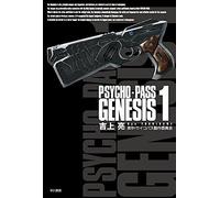Psycho-Pass Genesis 1 ( Ja 4-6)