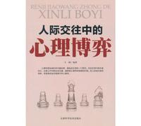 Psychological Game in Human Communication (Chinese Edition)