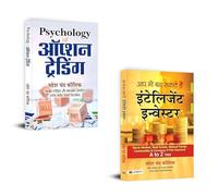 Psychology & Intelligence for Market Success : Psychology of Option Trading + Aap Bhi Ban Sakte Hain Intelligent Investor | Option Trading Psychology | Intelligent Investor Book | Investor Mindset | S