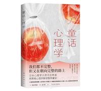 Psychology of Fairy Tales (Chinese Edition)