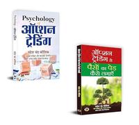 Psychology of Option Trading + Option Trading Se Paison Ka Ped Kaise Lagayen | Option Trading Books | Trading Psychology | Grow Wealth With Options | Option Trading Guide | Stock Market Mindset | Prof