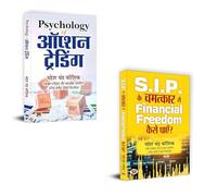 Psychology of Option Trading + S.I.P. Ke Chamatkar Se Financial Freedom Kaise Payen? | Option Trading Psychology | SIP Investment | Financial Freedom | Stock Market Psychology | Mindset for Trading |