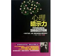 Psychologyical Suggestion (Chinese Edition)