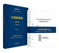 Public education in 2020. Jiangsu civil service exam: line test new ideas Zhenti Detailed(Chinese Edition)