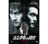 Public Enemy [Import allemand]