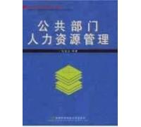 public sector human resource management