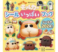 PUI PUI モルカー シールいっぱいブック