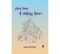 Punjab Siyan Main Chandigarh Bolda